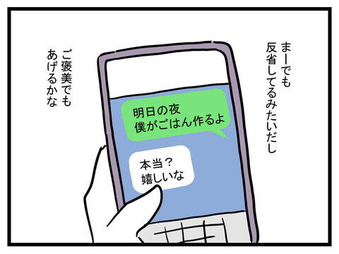 「喜ぶだろうな～」反省した妻にご褒美を画策する夫　しかし、妻の反応は？【極論被害妄想夫 Vol.11】