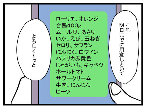 「喜ぶだろうな～」反省した妻にご褒美を画策する夫　しかし、妻の反応は？【極論被害妄想夫 Vol.11】