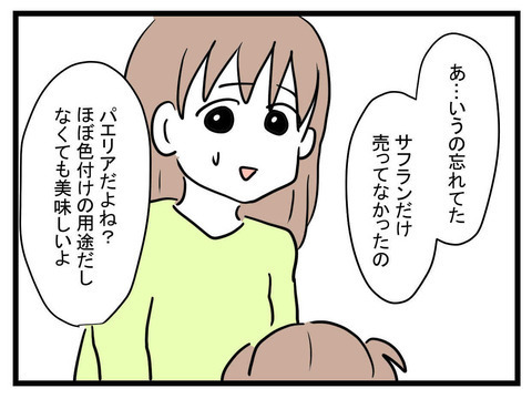 食材ひとつ足りないだけで大騒ぎ！ 夫のきまぐれ家族サービスに振りまわされる妻【極論被害妄想夫 Vol.12】