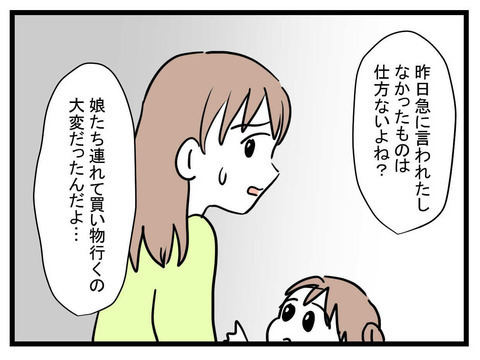 食材ひとつ足りないだけで大騒ぎ！ 夫のきまぐれ家族サービスに振りまわされる妻【極論被害妄想夫 Vol.12】