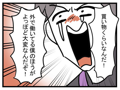 食材ひとつ足りないだけで大騒ぎ！ 夫のきまぐれ家族サービスに振りまわされる妻【極論被害妄想夫 Vol.12】