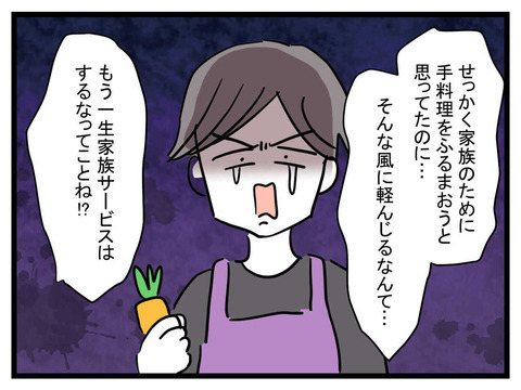 食材ひとつ足りないだけで大騒ぎ！ 夫のきまぐれ家族サービスに振りまわされる妻【極論被害妄想夫 Vol.12】