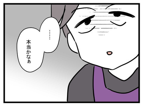 「僕っていい夫！」勘違い夫にうんざり…妻の密かなストレスの発散法とは？【極論被害妄想夫 Vol.13】