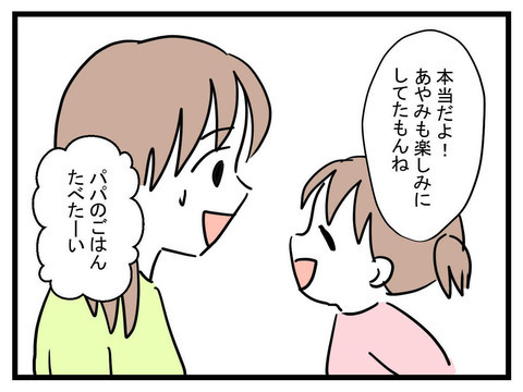 「僕っていい夫！」勘違い夫にうんざり…妻の密かなストレスの発散法とは？【極論被害妄想夫 Vol.13】