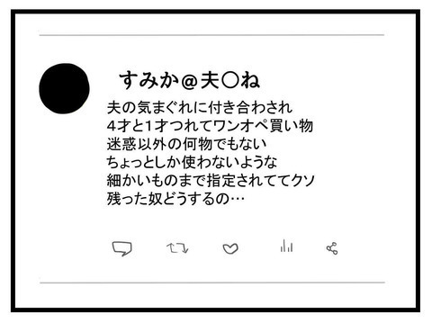 「サフランがあれば100点」悪気なく嫌味を言う夫　さらに極めつけは…【極論被害妄想夫 Vol.14】