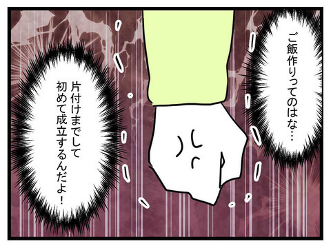 夫の家族サービスは余計な仕事を増やしただけ…イラ立つ妻の本音とは？【極論被害妄想夫 Vol.15】