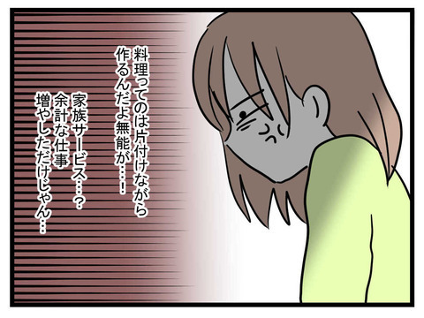 夫の家族サービスは余計な仕事を増やしただけ…イラ立つ妻の本音とは？【極論被害妄想夫 Vol.15】