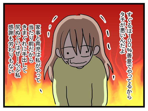 夫の家族サービスは余計な仕事を増やしただけ…イラ立つ妻の本音とは？【極論被害妄想夫 Vol.15】