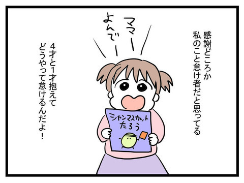 夫の家族サービスは余計な仕事を増やしただけ…イラ立つ妻の本音とは？【極論被害妄想夫 Vol.15】