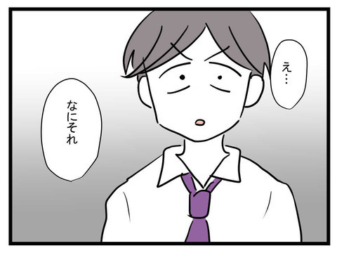 妻の「働く」宣言に、夫の被害妄想が炸裂!?【極論被害妄想夫 Vol.16】