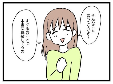 すんなりOK？ 妻が被害妄想夫から働く許可を勝ち取った方法とは？【極論被害妄想夫 Vol.17】