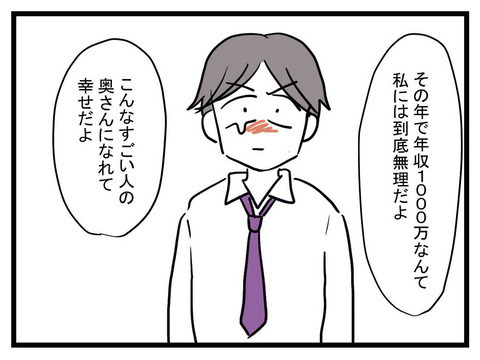 すんなりOK？ 妻が被害妄想夫から働く許可を勝ち取った方法とは？【極論被害妄想夫 Vol.17】