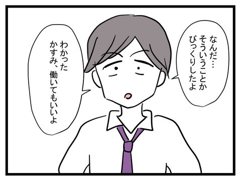 すんなりOK？ 妻が被害妄想夫から働く許可を勝ち取った方法とは？【極論被害妄想夫 Vol.17】