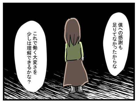 すんなりOK？ 妻が被害妄想夫から働く許可を勝ち取った方法とは？【極論被害妄想夫 Vol.17】