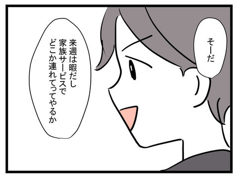 週末の家族サービスは遊園地へ！ しかし到着すると悲劇が…【極論被害妄想夫 Vol.18】