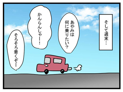 週末の家族サービスは遊園地へ！ しかし到着すると悲劇が…【極論被害妄想夫 Vol.18】