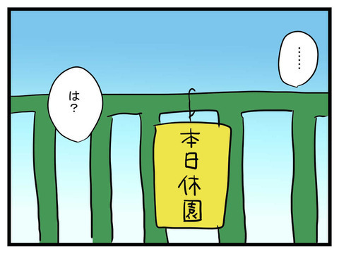 週末の家族サービスは遊園地へ！ しかし到着すると悲劇が…【極論被害妄想夫 Vol.18】