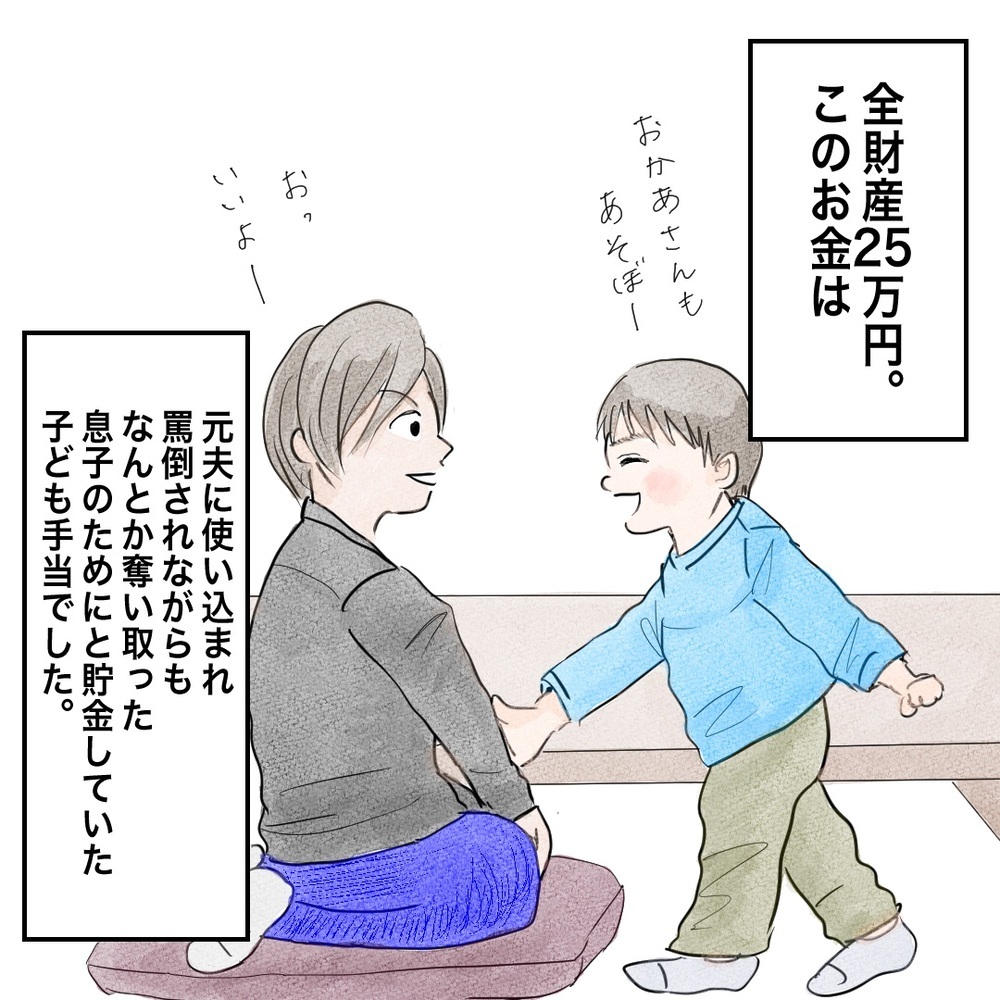 全財産は25万！ 離婚後、息子を連れて地元関西へ…！【バツイチ子持ち、再婚活はいばらの道…!? Vol.1】