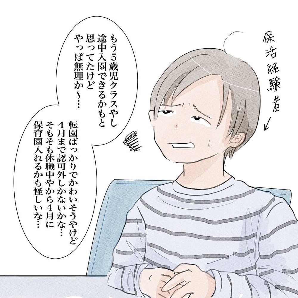 引越できなければ保育園入園・就職も難しい…!? 頭を抱えていたところに希望の光が！【バツイチ子持ち、再婚活はいばらの道…!? Vol.2】