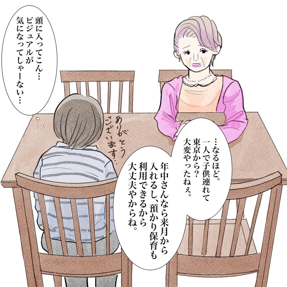 引越できなければ保育園入園・就職も難しい…!? 頭を抱えていたところに希望の光が！【バツイチ子持ち、再婚活はいばらの道…!? Vol.2】