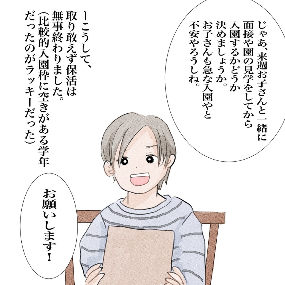 引越できなければ保育園入園・就職も難しい…!? 頭を抱えていたところに希望の光が！【バツイチ子持ち、再婚活はいばらの道…!? Vol.2】