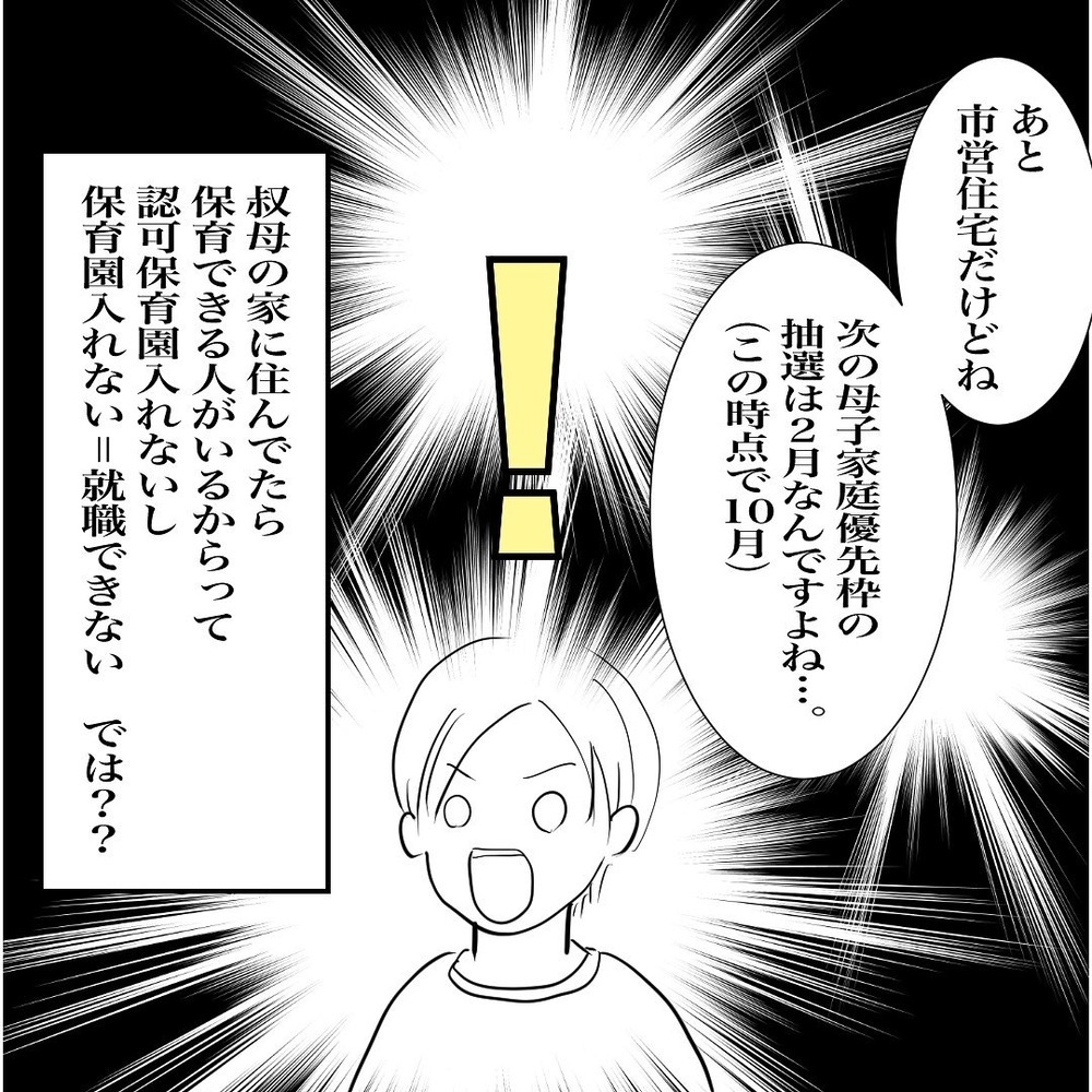 引越できなければ保育園入園・就職も難しい…!? 頭を抱えていたところに希望の光が！【バツイチ子持ち、再婚活はいばらの道…!? Vol.2】