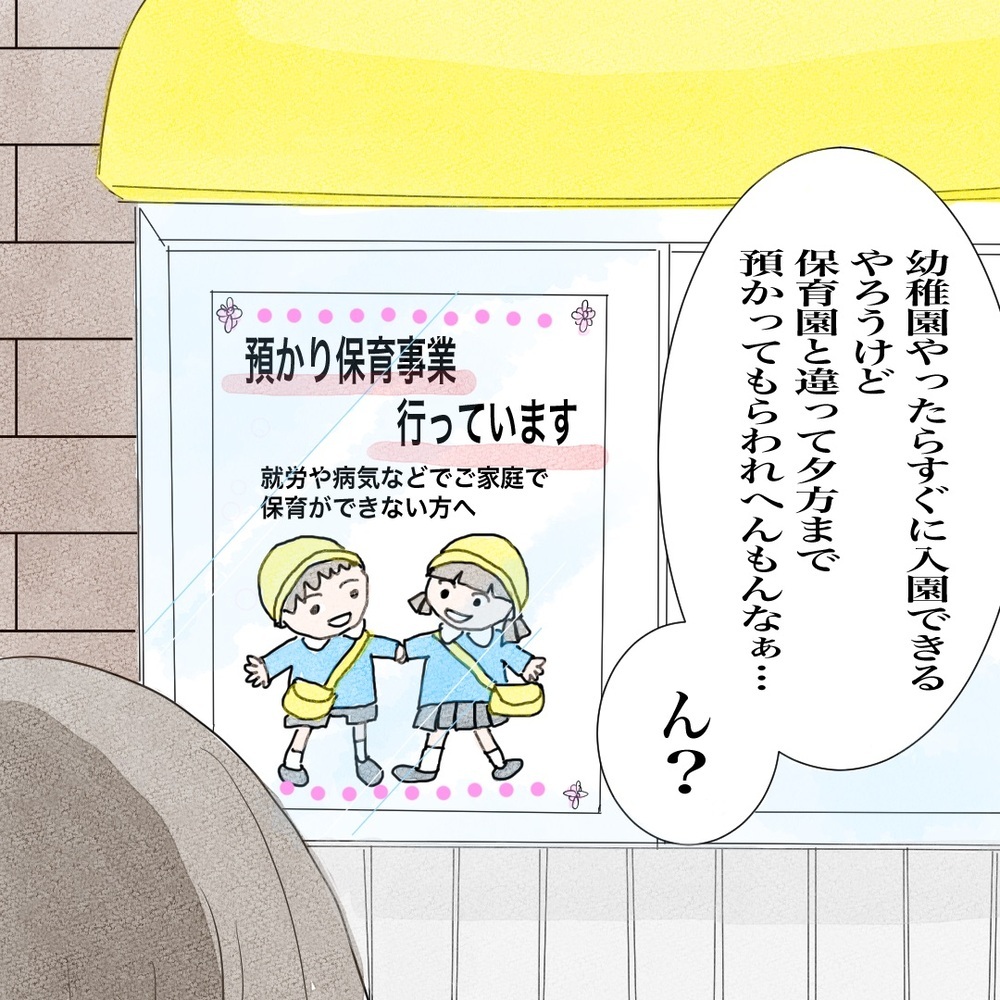 引越できなければ保育園入園・就職も難しい…!? 頭を抱えていたところに希望の光が！【バツイチ子持ち、再婚活はいばらの道…!? Vol.2】