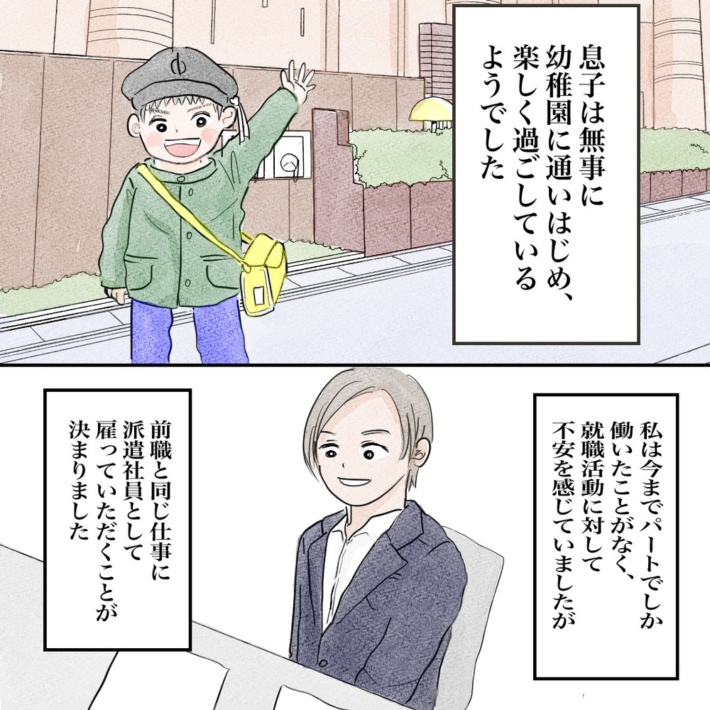 養育費も滞り、貯金もできない…息子の将来に不安が募る【バツイチ子持ち、再婚活はいばらの道…!? Vol.3】