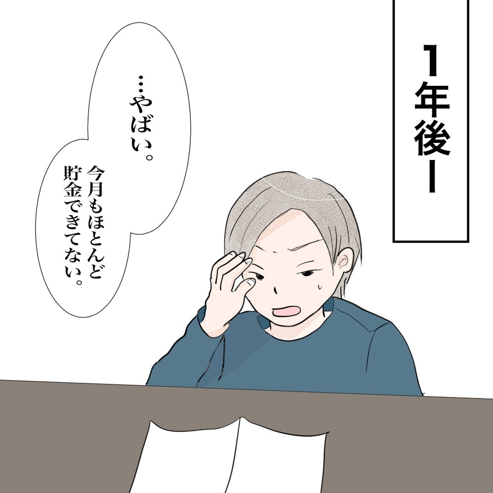 養育費も滞り、貯金もできない…息子の将来に不安が募る【バツイチ子持ち、再婚活はいばらの道…!? Vol.3】