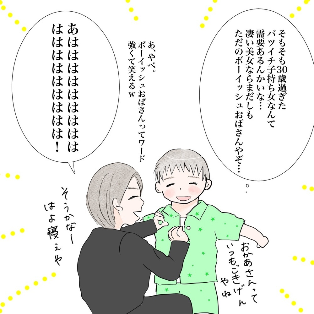 写真を撮ってアプリに登録！ 早速連絡が来た…!？【バツイチ子持ち、再婚活はいばらの道…!? Vol.4】