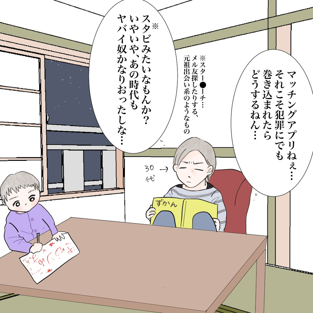 写真を撮ってアプリに登録！ 早速連絡が来た…!？【バツイチ子持ち、再婚活はいばらの道…!? Vol.4】