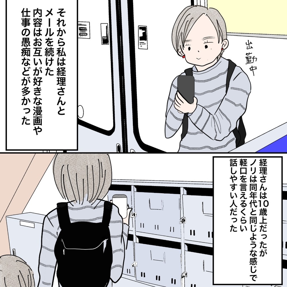 ついにマッチング成功！ 第1印象は…なんとなく違和感？【バツイチ子持ち、再婚活はいばらの道…!? Vol.5】