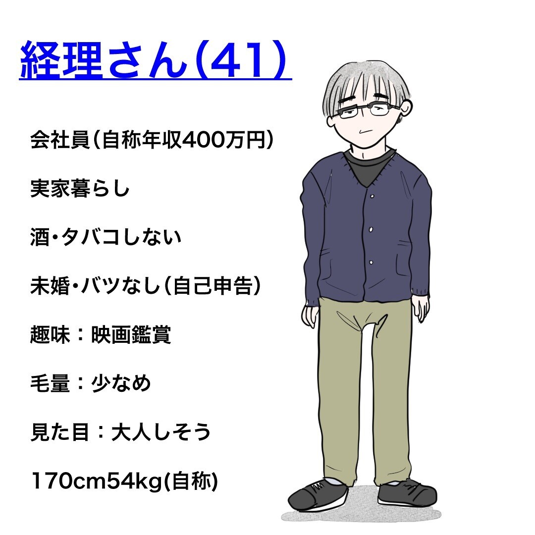 ついにマッチング成功！ 第1印象は…なんとなく違和感？【バツイチ子持ち、再婚活はいばらの道…!? Vol.5】