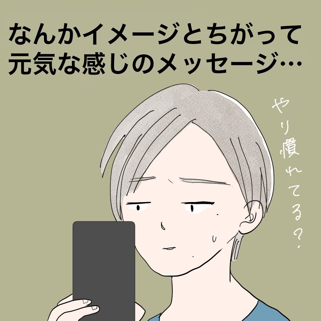 ついにマッチング成功！ 第1印象は…なんとなく違和感？【バツイチ子持ち、再婚活はいばらの道…!? Vol.5】