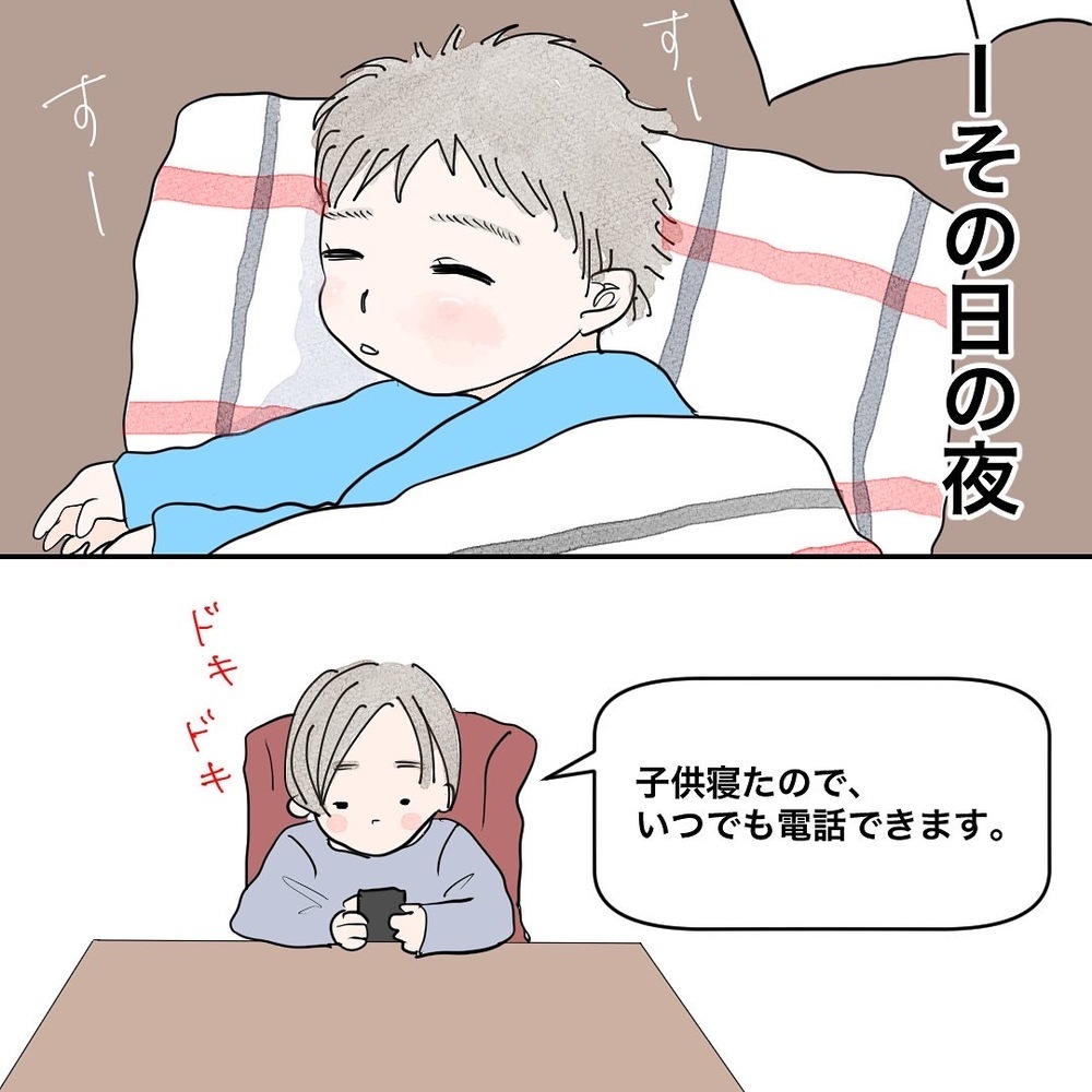 ド緊張の初電話、話してみた印象は？ そして数日後、ドキドキの初対面へ！【バツイチ子持ち、再婚活はいばらの道…!? Vol.6】