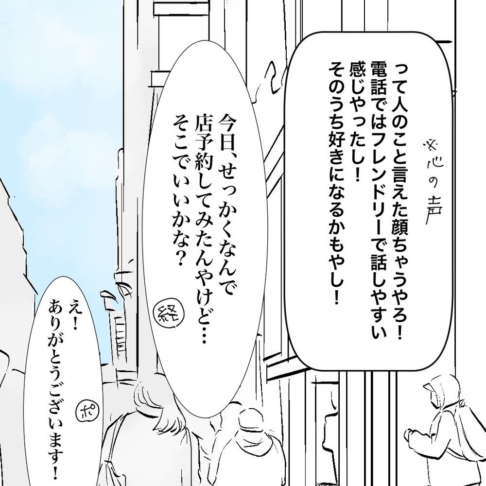 ド緊張の初電話、話してみた印象は？ そして数日後、ドキドキの初対面へ！【バツイチ子持ち、再婚活はいばらの道…!? Vol.6】