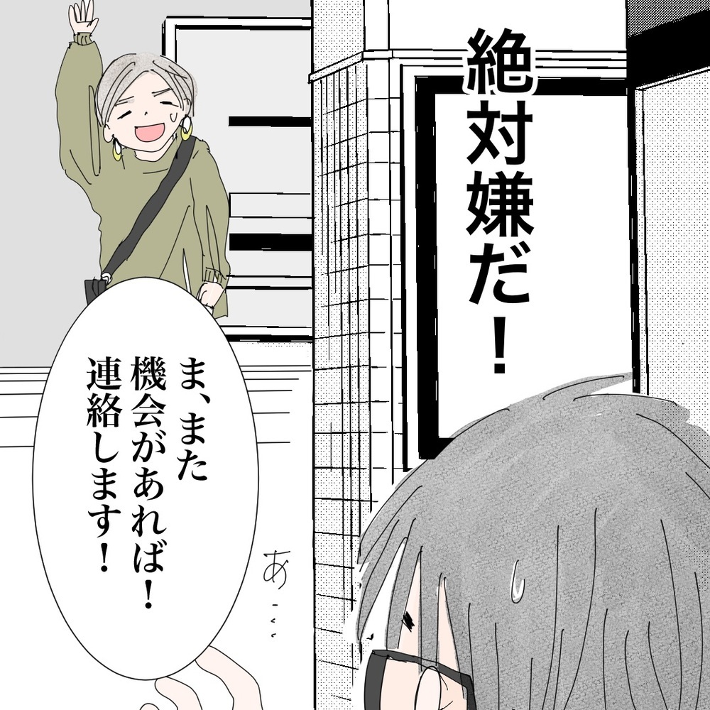 まるで親戚のおじさん…初デートの場所はまさかの…！【バツイチ子持ち、再婚活はいばらの道…!? Vol.7】