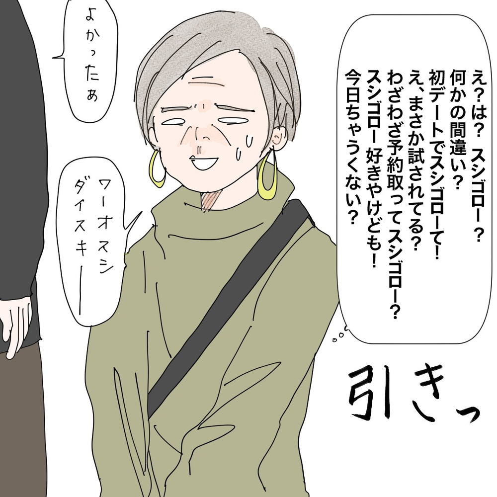 まるで親戚のおじさん…初デートの場所はまさかの…！【バツイチ子持ち、再婚活はいばらの道…!? Vol.7】