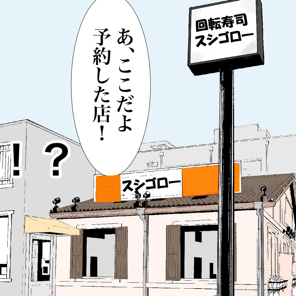 まるで親戚のおじさん…初デートの場所はまさかの…！【バツイチ子持ち、再婚活はいばらの道…!? Vol.7】