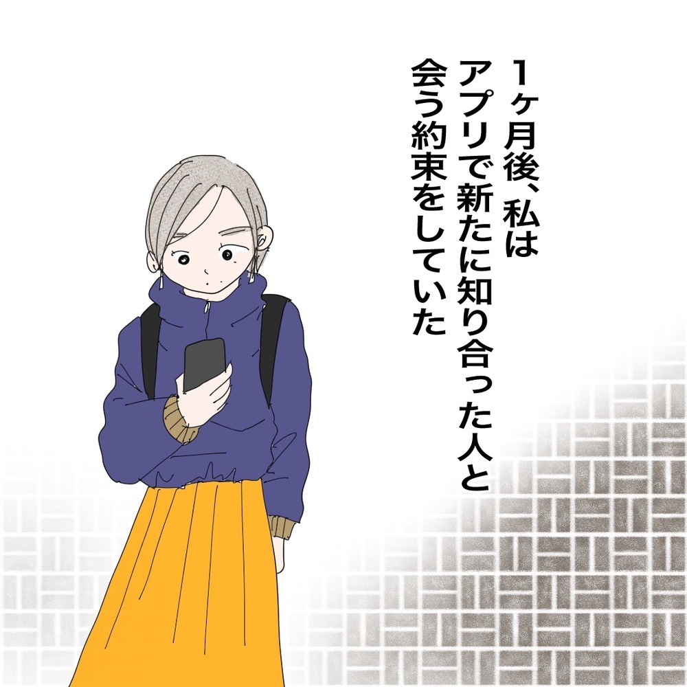 2人目の相手と初デート！ 正体不明の相手に緊張していると…？【バツイチ子持ち、再婚活はいばらの道…!? Vol.8】