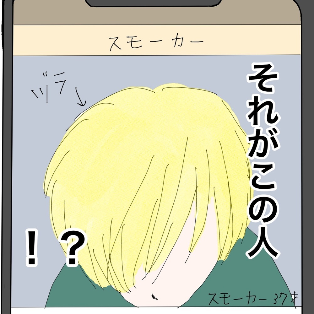 2人目の相手と初デート！ 正体不明の相手に緊張していると…？【バツイチ子持ち、再婚活はいばらの道…!? Vol.8】