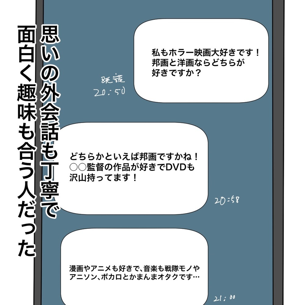 2人目の相手と初デート！ 正体不明の相手に緊張していると…？【バツイチ子持ち、再婚活はいばらの道…!? Vol.8】