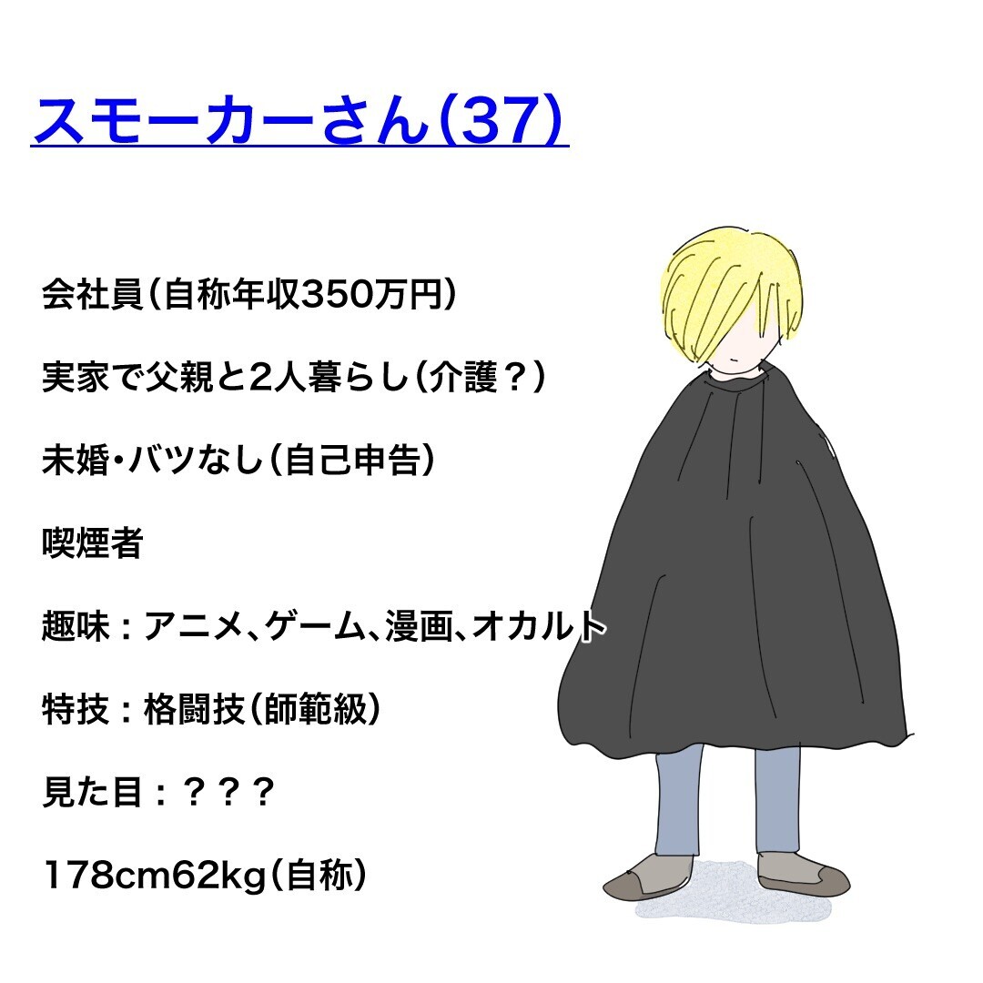 2人目の相手と初デート！ 正体不明の相手に緊張していると…？【バツイチ子持ち、再婚活はいばらの道…!? Vol.8】