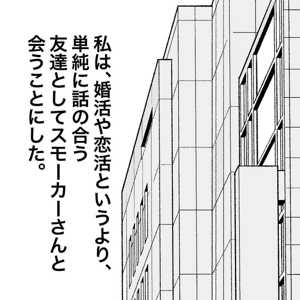 2人目の相手と初デート！ 正体不明の相手に緊張していると…？【バツイチ子持ち、再婚活はいばらの道…!? Vol.8】