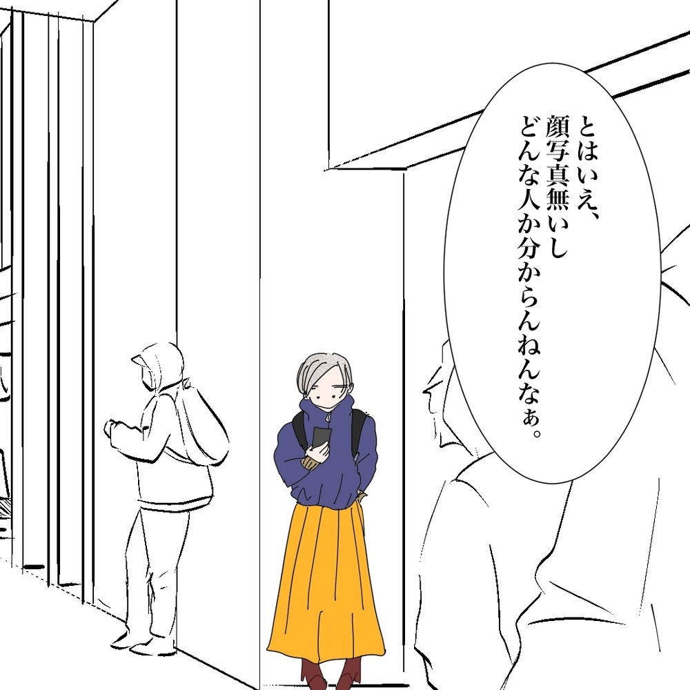 2人目の相手と初デート！ 正体不明の相手に緊張していると…？【バツイチ子持ち、再婚活はいばらの道…!? Vol.8】