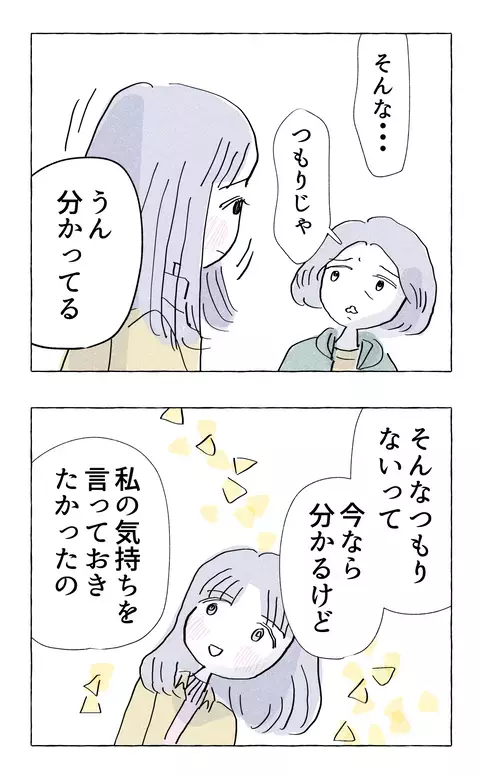 心配されるたび「ダメな子」と言われている気がした…娘の本音に母親の反応は？【やさしさに溺れる Vol.80】