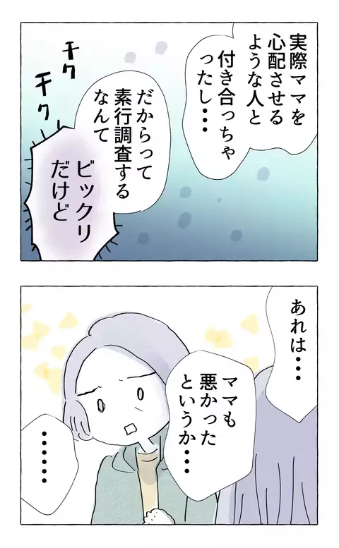 心配されるたび「ダメな子」と言われている気がした…娘の本音に母親の反応は？【やさしさに溺れる Vol.80】