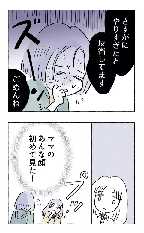 心配されるたび「ダメな子」と言われている気がした…娘の本音に母親の反応は？【やさしさに溺れる Vol.80】