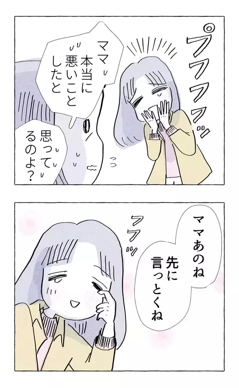 母親に伝えておきたい「これからの恋」について　娘の宣言に母の反応は？【やさしさに溺れる Vol.81】