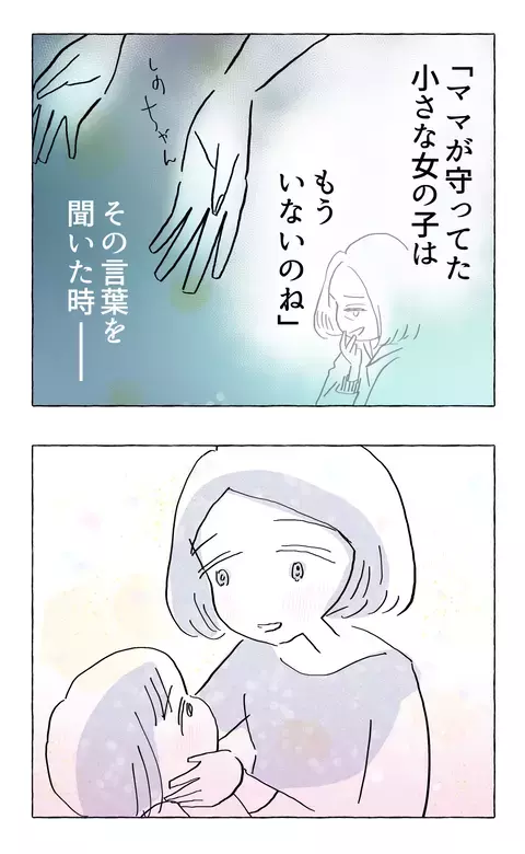 ママが守ってくれた小さな私はもういない…!? 溢れ出す過去の記憶から志乃が気づいたこと【やさしさに溺れる Vol.82】